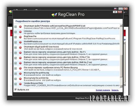 SysTweak Regclean Pro 6.21.65.85 Portable - обслуживание системного реестра Windows