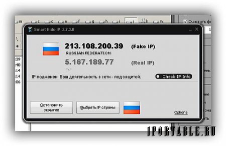 Smart Hide IP 2.7.3.8 Rus Portable - скрытие реального IP адреса