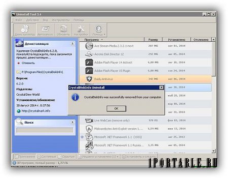 Uninstall Tool 3.4 Build 5354 Portable - безопасное и полное удаление приложений 
