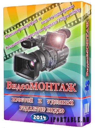 ВидеоМОНТАЖ 3.15 Rus Portable by SamDel