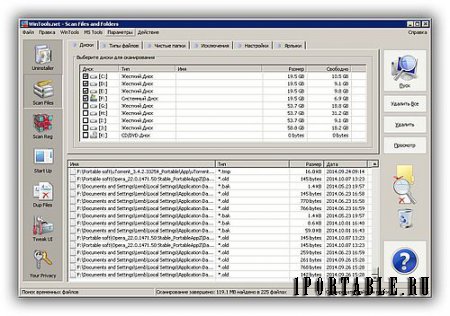 WinTools.net Premium 14.3.1 Portable - настройка системы на максимально возможную производительность