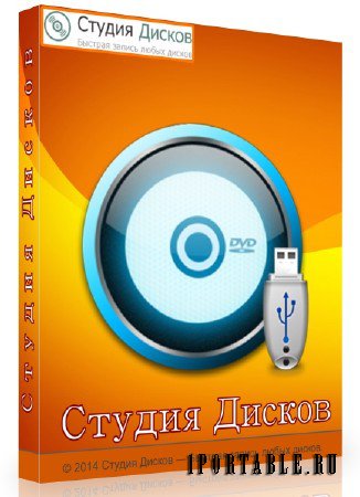 Студия Дисков 1.25 Rus Portable by SamDel