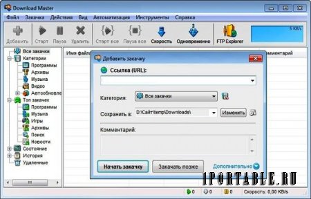 Download Master 6.0.2.1429 Rus Portable - эффективная закачка файлов из Интернета