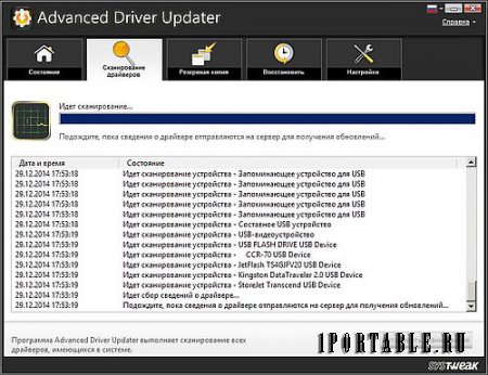 Advanced Driver Updater 2.1.1086.16469 Portable - обновление драйверов устройств