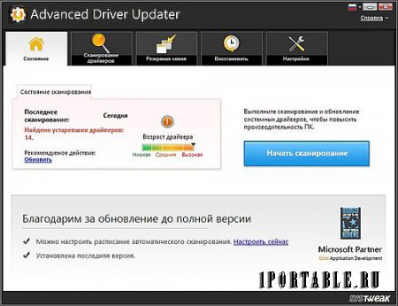 Advanced Driver Updater 2.1.1086.16469 Portable - обновление драйверов устройств