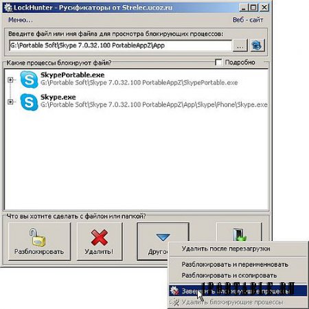 LockHunter 3.1.1.115 Portable – удаление заблокированных файлов/папок