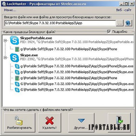 LockHunter 3.1.1.115 Portable – удаление заблокированных файлов/папок