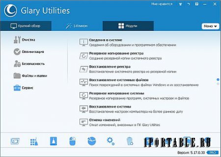 Glary Utilities Pro 5.17.0.30 Portable by PortableAppZ - подборка утилит на каждый день: настройка, оптимизация, и обслуживание ПК