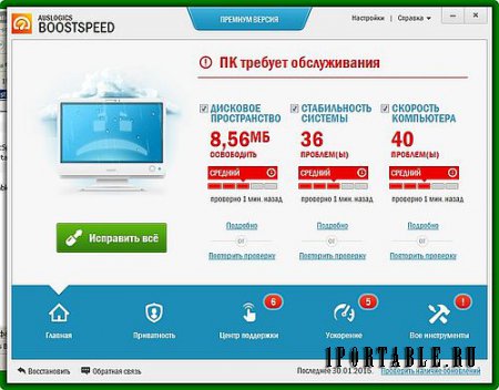 AusLogics BoostSpeed 7.7.0.0 Premium Portable by PortableApps - оптимизация и настройка компьютера 