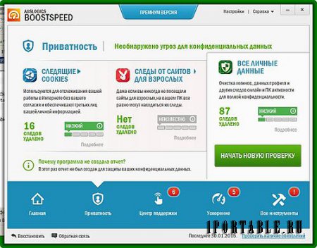 AusLogics BoostSpeed 7.7.0.0 Premium Portable by PortableApps - оптимизация и настройка компьютера 