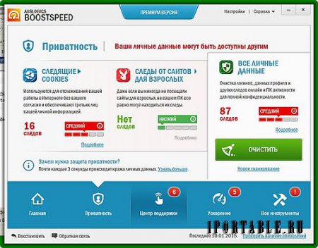 AusLogics BoostSpeed 7.7.0.0 Premium Portable by PortableApps - оптимизация и настройка компьютера 