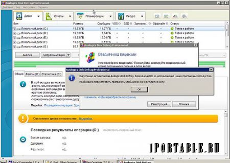 Auslogics Disk Defrag Pro 4.5.0.0 Rus Portable - дефрагментация файловой системы на жестком диске
