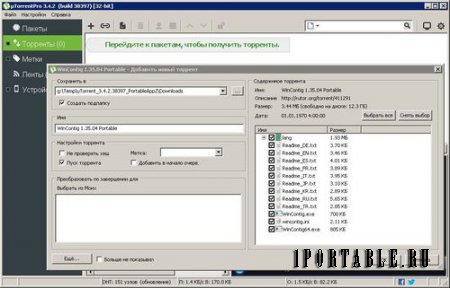 µTorrentPro 3.4.2.38397 Portable by PortableAppZ - загрузка торрент-файлов из сети Интернет