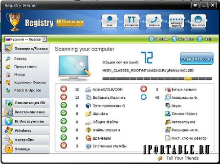 Registry Winner 6.9.3.6 Portable - стабильная работа компьютера