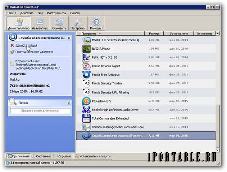 Uninstall Tool 3.4.2 Build 5405 Portable by Vnvvnv - безопасное и полное удаление приложений 