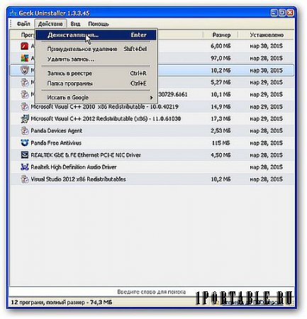 Geek Uninstaller 1.3.2.45 Portable - полное удаление ранее установленных в системе программ
