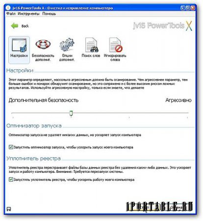 jv16 PowerTools X 4.0.0.1479 Portable by PortableAppZ - комплексное обслуживание компьютера