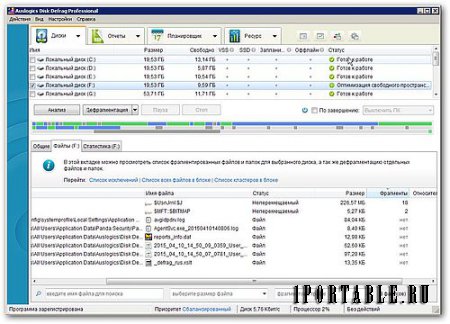 Auslogics Disk Defrag Pro 4.6.0.0 Portable by PortableApps - дефрагментация файловой системы на жестком диске