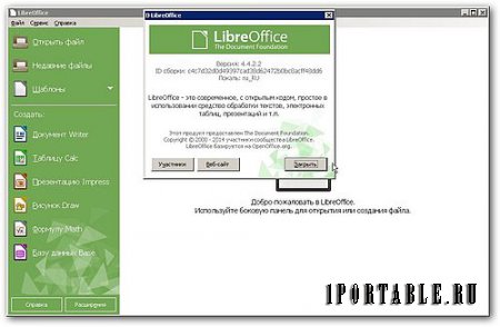 LibreOffice 4.4.2.2 Stable Portable by PortableApps - пакет офисных приложений