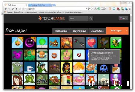 Torch Browser 39.0.0.9329 Portable + Расширения - быстрый, безопасный веб-браузер с дополнительными функциями