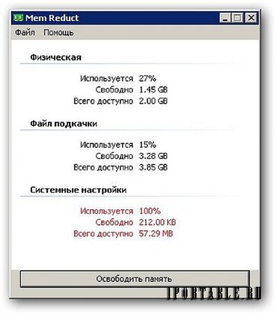 Mem Reduct 3.0.187 Rus Portable - оптимизации памяти системы
