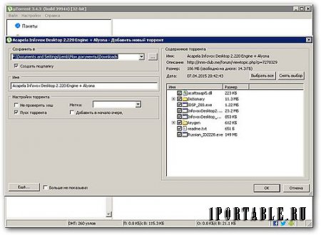 µTorrent 3.4.3.39944 Portable by PortableApps - загрузка торрент-файлов из сети Интернет