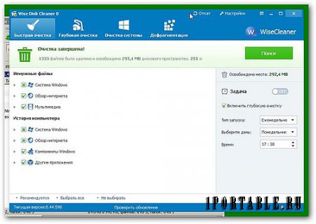 Wise Disk Cleaner 8.44.598 Portable by PortableApps - расширенная очистка жесткого диска