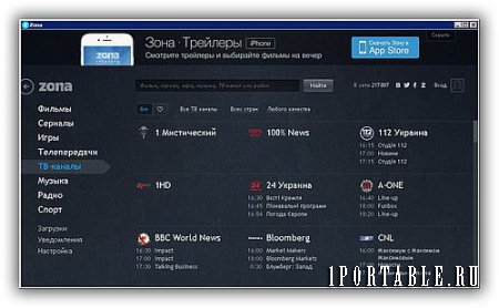 Zona 1.0.6.1 Portable - торрент-клиент для просмотра и прослушивания мультимедийного контента, транслируемого по сети Интернет