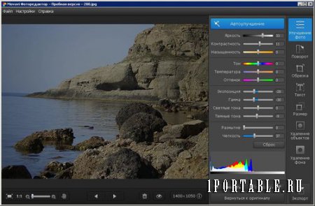 Movavi Photo Editor 2.1.0 Final Portable – улучшение исходного изображения, удаление ненужных объектов