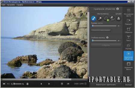 Movavi Photo Editor 2.1.0 Final Portable – улучшение исходного изображения, удаление ненужных объектов