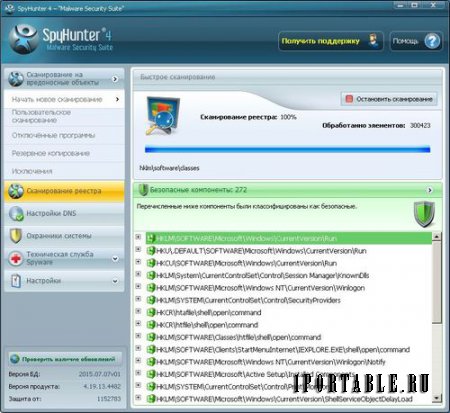 SpyHunter 4.19.13.4482 Portable - защита компьютера от вредоносных программ