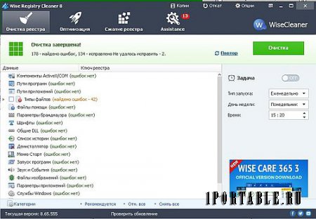 Wise Registry Cleaner 8.65.555 Portable by PortableApps - безопасная очистка системного реестра