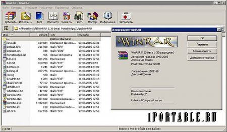 WinRAR 5.30 beta1 Portable by PortableAppZ - мощный инструмент для архивирования и управления архивами