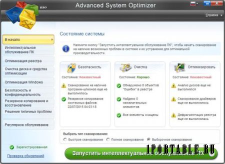 Advanced System Optimizer 3.9.3636.16647 Portable - комплексное обслуживание компьютера