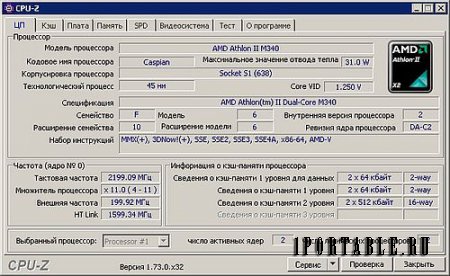 CPU-Z 1.73.0 Rus Portable (x86/x64) - мониторинг и информация о ключевых узлах ПК