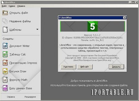 LibreOffice 5.0.1.2 Stable Portable by PortableAppZ - пакет офисных приложений