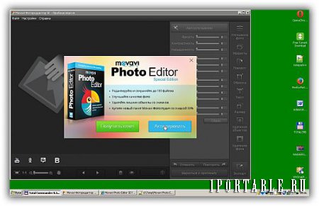 Movavi Photo Editor 3.0.0 SE Portable – улучшение исходного изображения, удаление ненужных объектов