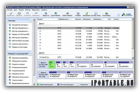 AOMEI Partition Assistant Standart Edition 5.8.0 Portable – продвинутый менеджер жесткого диска