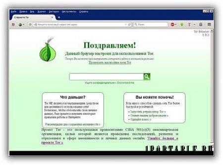 Tor Browser Bundle 5.0.3 Final Portable + Расширения - анонимный серфинг в сети Интернет