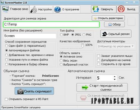 ScreenMaster 2.8 Rus Portable - ручное и автоматическое получение снимков (скриншотов) с экрана монитора, скрытое наблюдение за компьютером