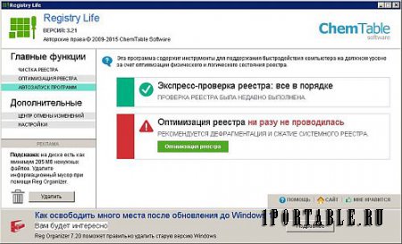 Registry Life 3.21 Portable by Noby - исправление ошибок и оптимизиция системного реестра Windows