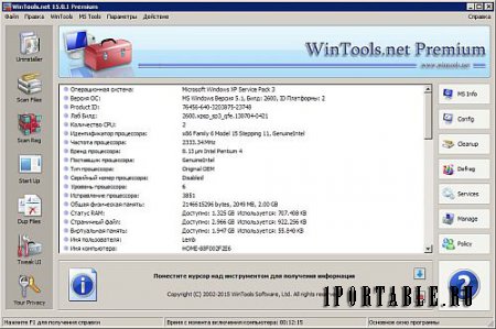 WinTools.net Premium 15.0.1 Portable - настройка системы на максимально возможную производительность