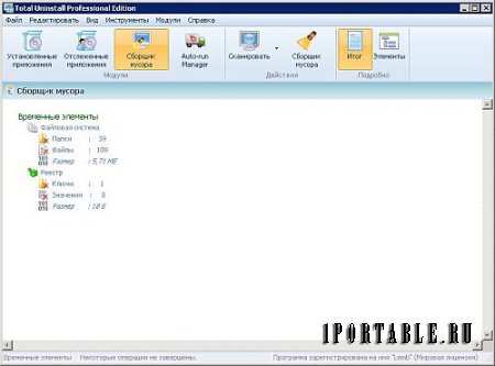 Total Uninstall Pro 6.15.0 Portable by PortableWares - корректное и полное удаление ранее установленных приложений (программ)