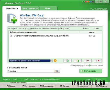 WinMend File Copy 1.5.6.0 Portable - быстрое перемещение/копирование файлов