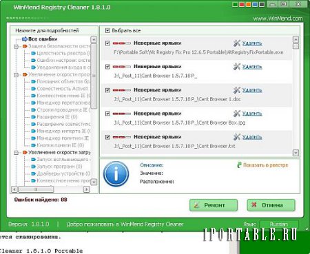 WinMend Registry Cleaner 1.8.1.0 Portable - обслуживание системного реестра Windows