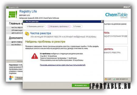Registry Life 3.23 Portable - исправление ошибок и оптимизиция системного реестра Windows