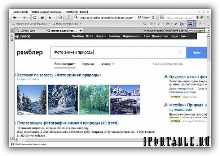 Lunascape Web Browser ORION 6.12.0 Standard Portable - комфортный серфинг в сети Интернет