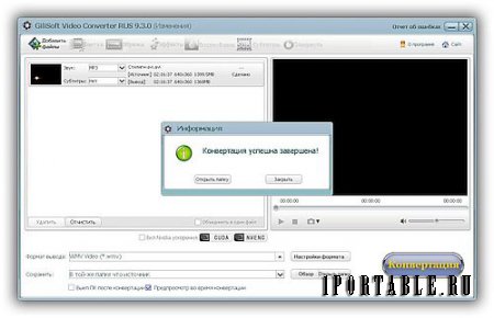 GiliSoft Video Converter 9.3.0 Portable - Конвертация видео