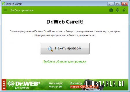 Dr.Web CureIt! 10.0 Rus Portable от 18.01.2016 - отличный антивирусный сканер