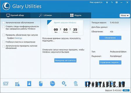 Glary Utilities Pro 5.43.0.63 Portable by PortableAppZ - утилиты на каждый день: настройка, оптимизация и обслуживание ПК